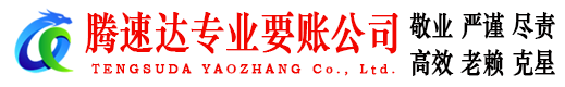 宜秀要账公司